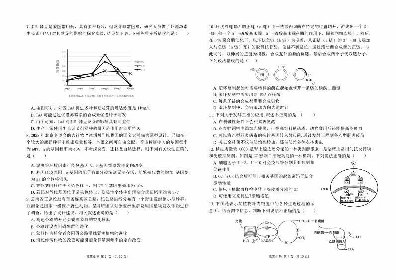 广东省南粤2023_2024高三生物上学期9月学科综合素养评价联考试题第2页