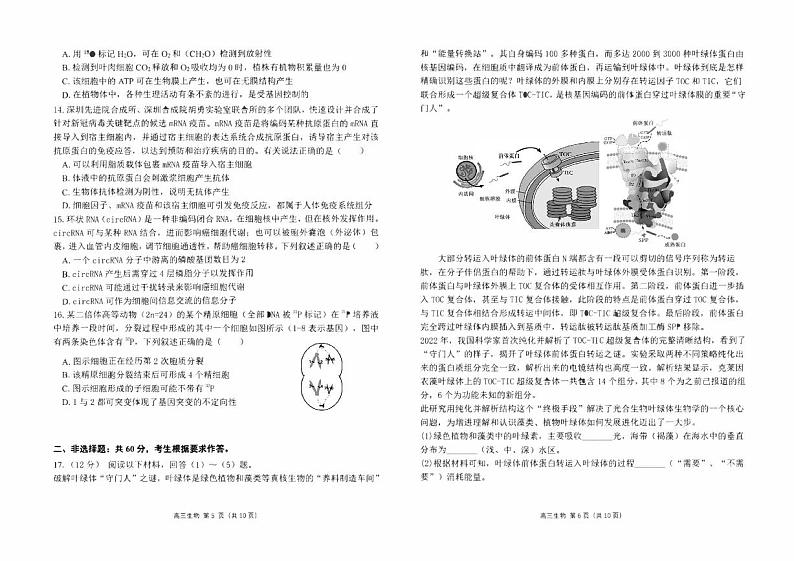广东省南粤2023_2024高三生物上学期9月学科综合素养评价联考试题第3页