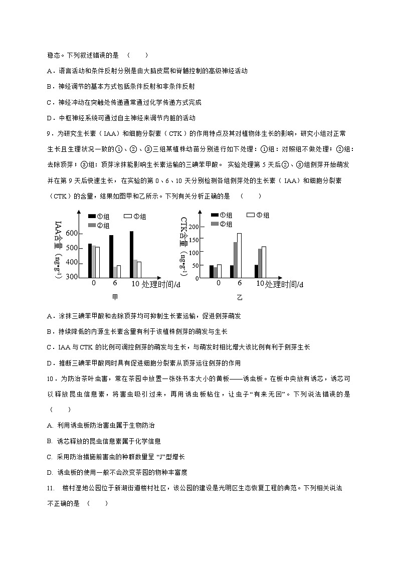 广东省四地2023_2024高三生物上学期四校10月联考试题第3页