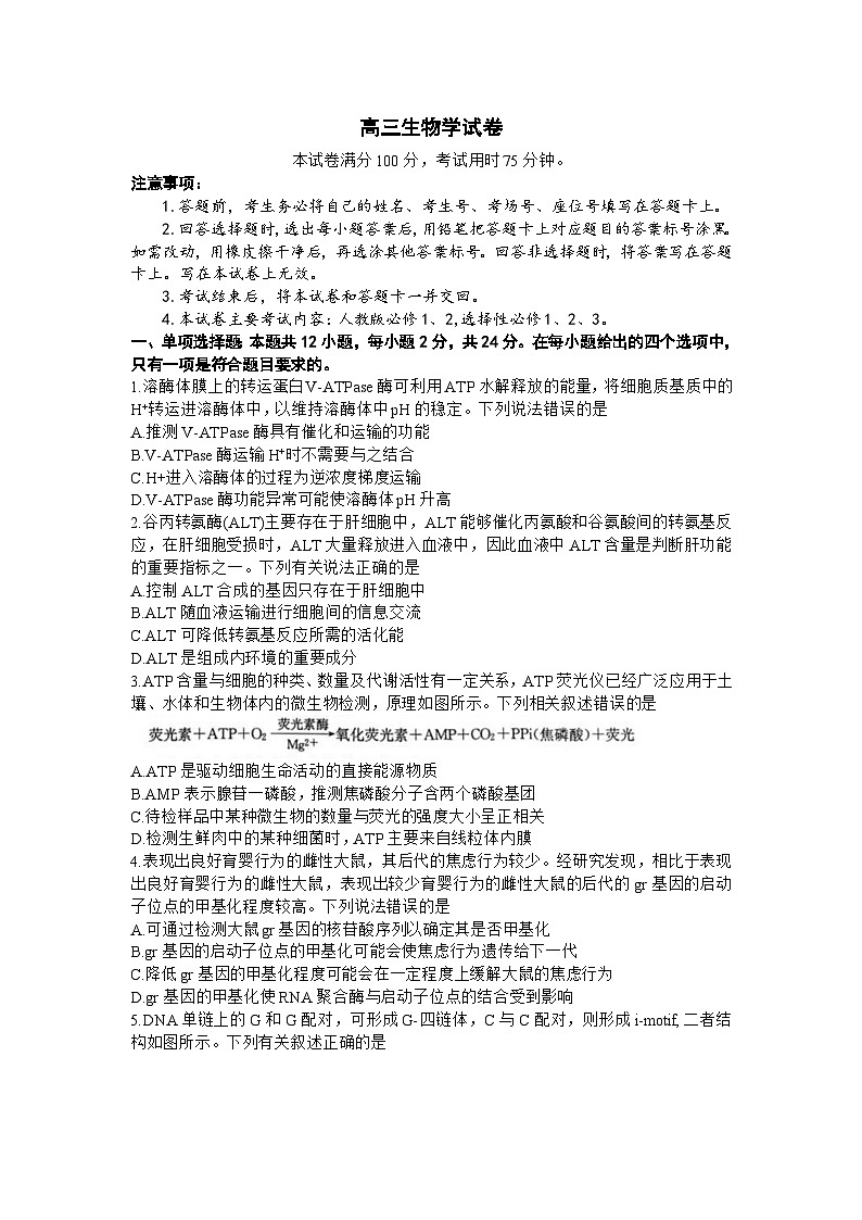 江西省九校联考2023-2024学年高三下学期3月月考生物试题（Word版附解析）第1页