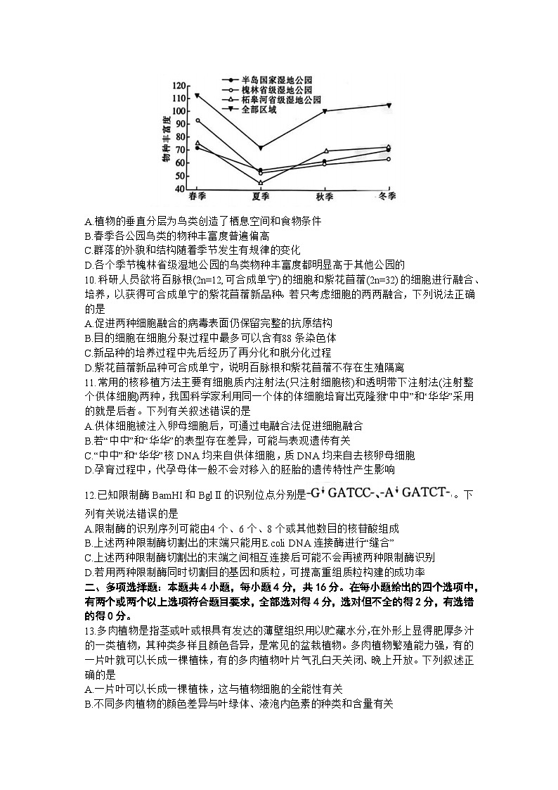 江西省九校联考2023-2024学年高三下学期3月月考生物试题（Word版附解析）第3页