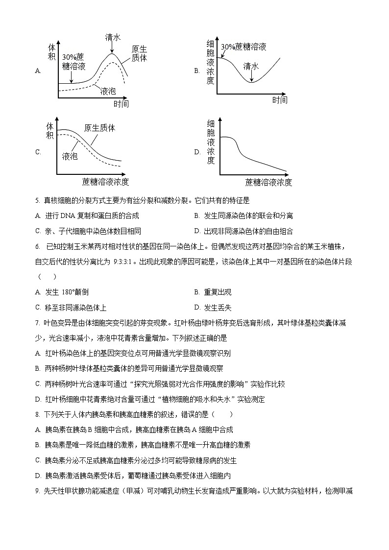 精品解析：黑龙江省大庆市大庆中学2023-2024学年高三下学期开学生物试题（原卷版）第2页