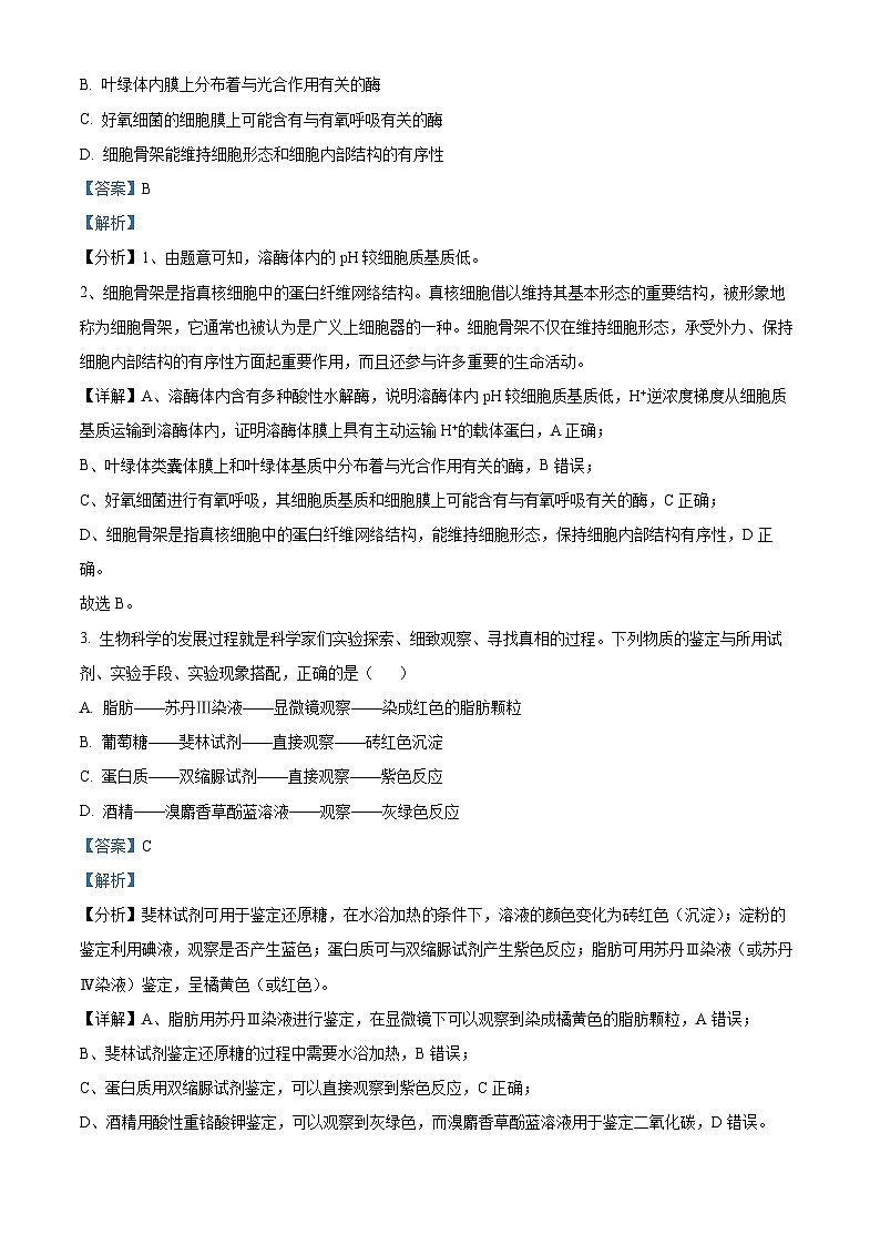 精品解析：黑龙江省大庆市大庆中学2023-2024学年高三下学期开学生物试题（解析版）第2页
