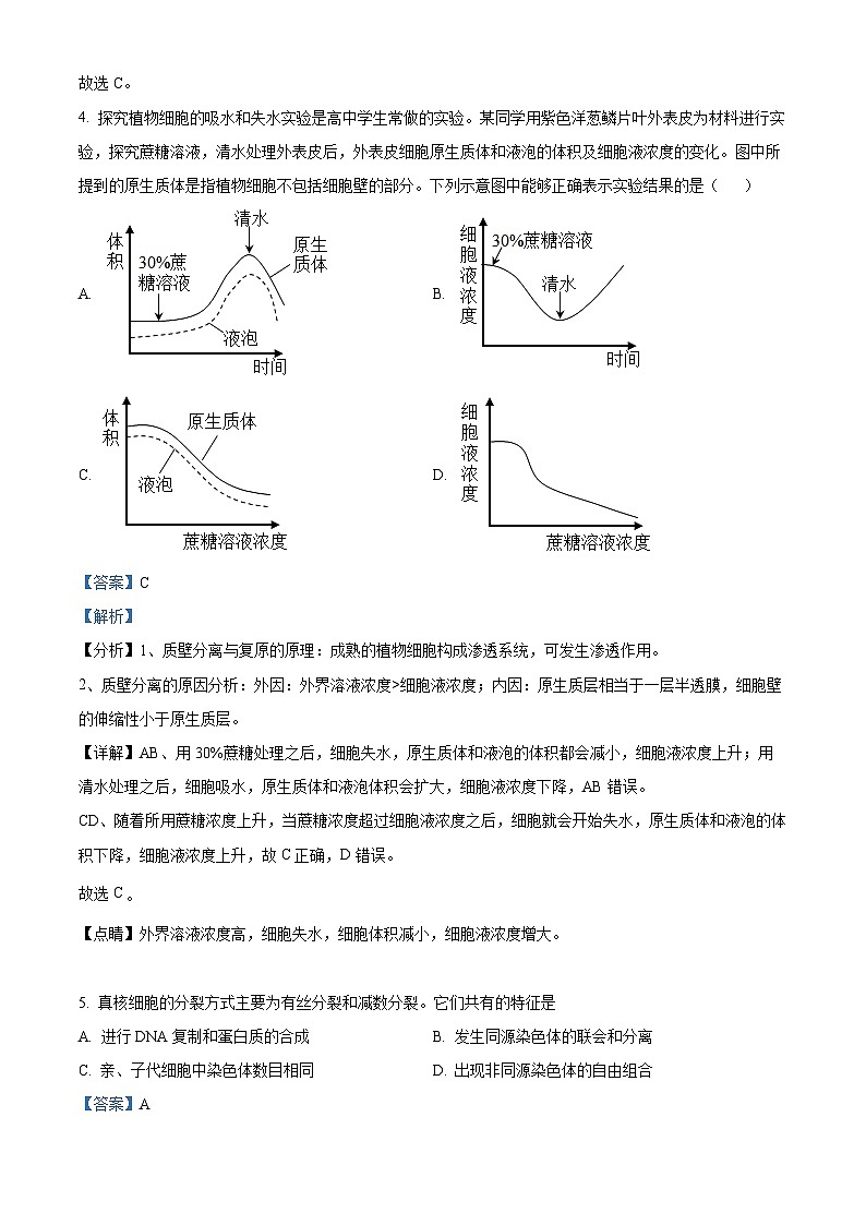 精品解析：黑龙江省大庆市大庆中学2023-2024学年高三下学期开学生物试题（解析版）第3页