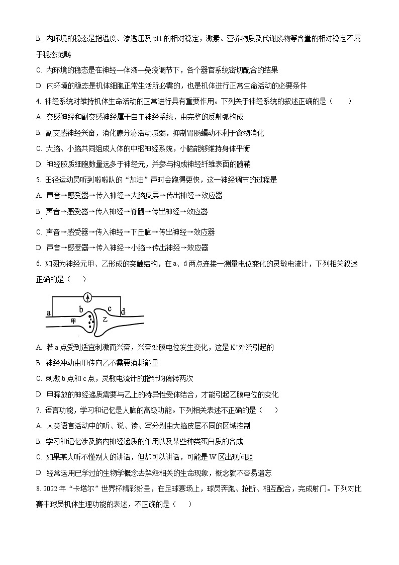 安徽省合肥市六校联盟2023-2024学年高二上学期1月期末考试生物试卷（Word版附解析）02