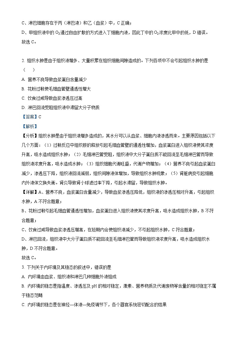 安徽省合肥市六校联盟2023-2024学年高二上学期1月期末考试生物试卷（Word版附解析）02