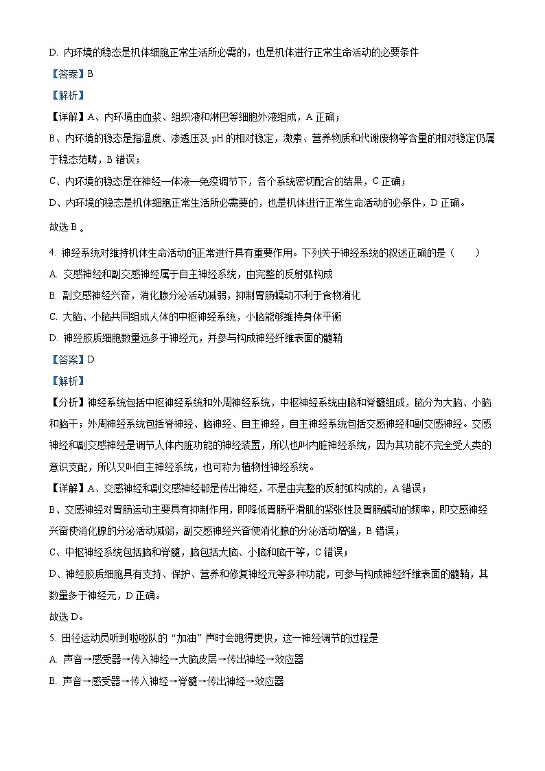 安徽省合肥市六校联盟2023-2024学年高二上学期1月期末考试生物试卷（Word版附解析）03