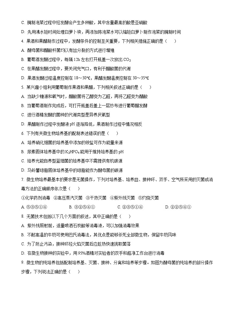 四川省遂宁市射洪中学2023-2024学年高二下学期3月月考生物试题 Word版无答案第2页