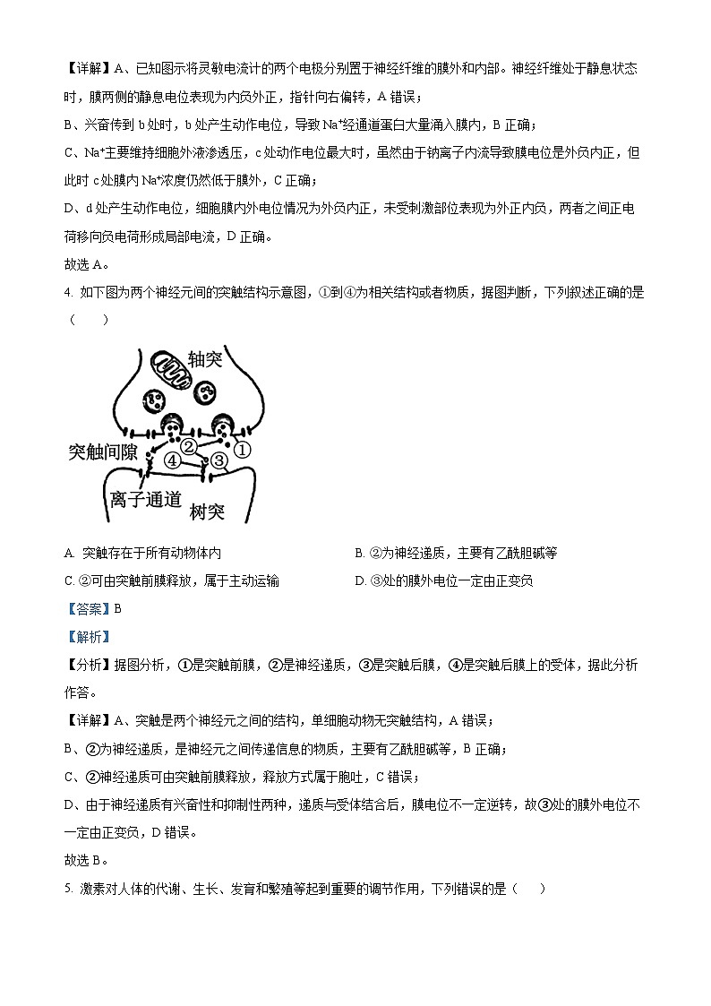 四川省自贡市第一中学2023-2024学年高二下学期开学考试生物试卷（Word版附解析）03