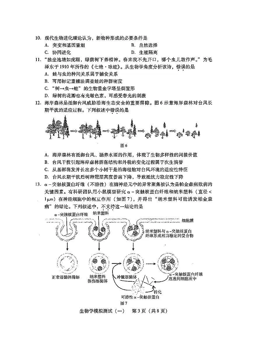 2024年广东一模【生物】试题+答案第3页