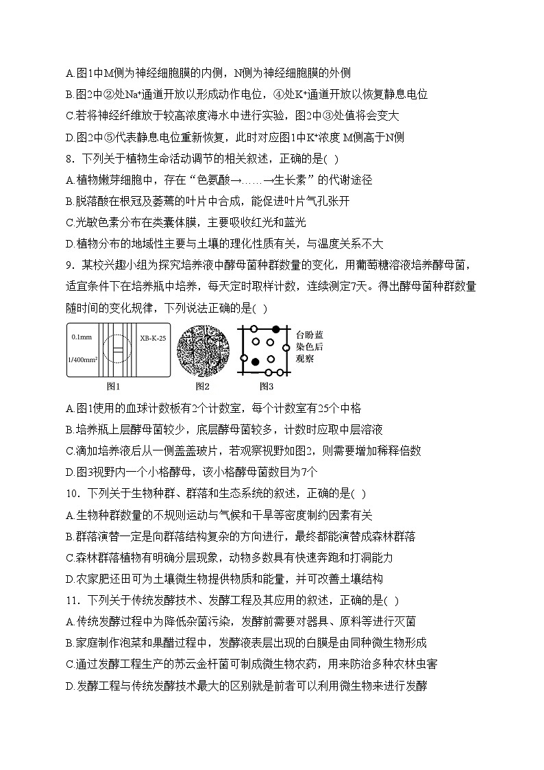 高邮市临泽中学2024届高三下学期一模模拟生物试卷(含答案)第3页