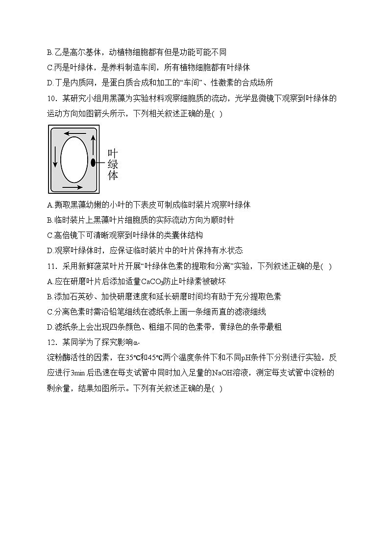 江苏省泰州中学2023-2024学年高一上学期期末考试生物试卷(含答案)03