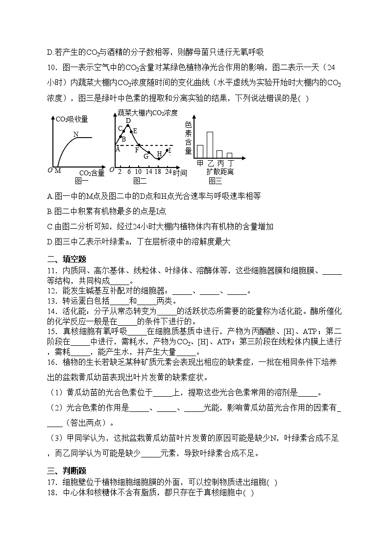 兰州成功学校2024届高三上学期第二次月考生物试卷(含答案)03