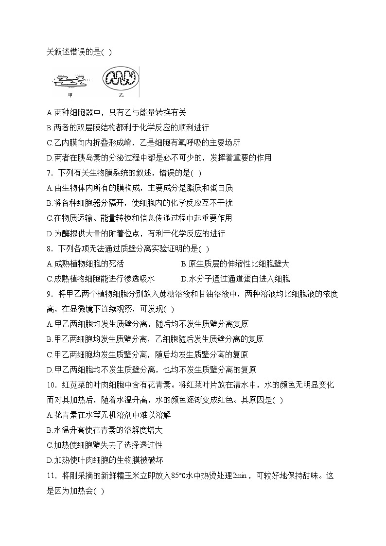 青海省西宁市大通县2023-2024学年高一上学期期末考试生物试卷(含答案)02