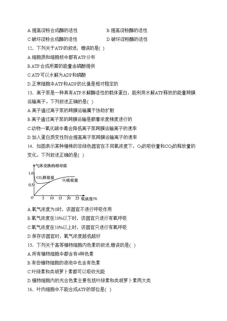 青海省西宁市大通县2023-2024学年高一上学期期末考试生物试卷(含答案)03