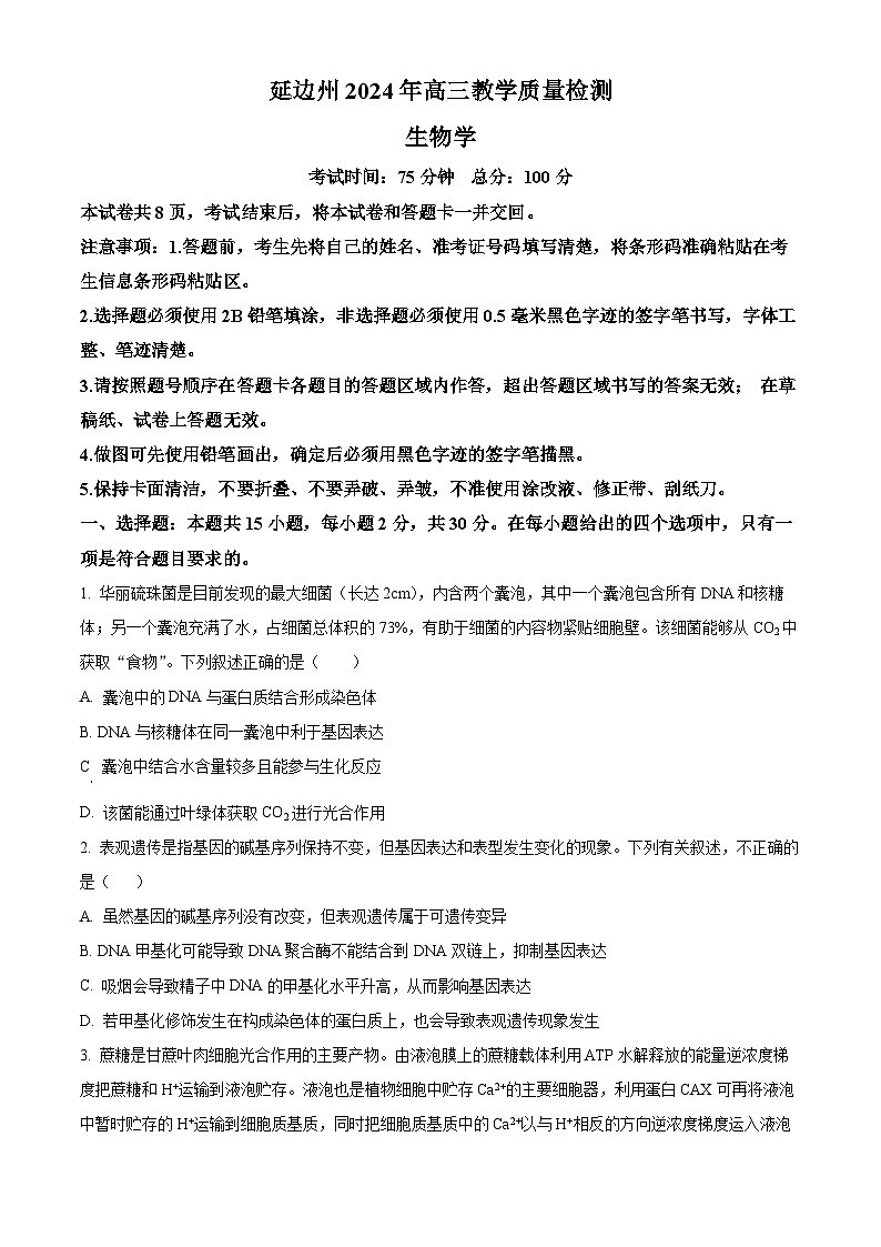 2024届吉林省延边州高三下学期教学质量检测（一模）生物试题（原卷版）第1页