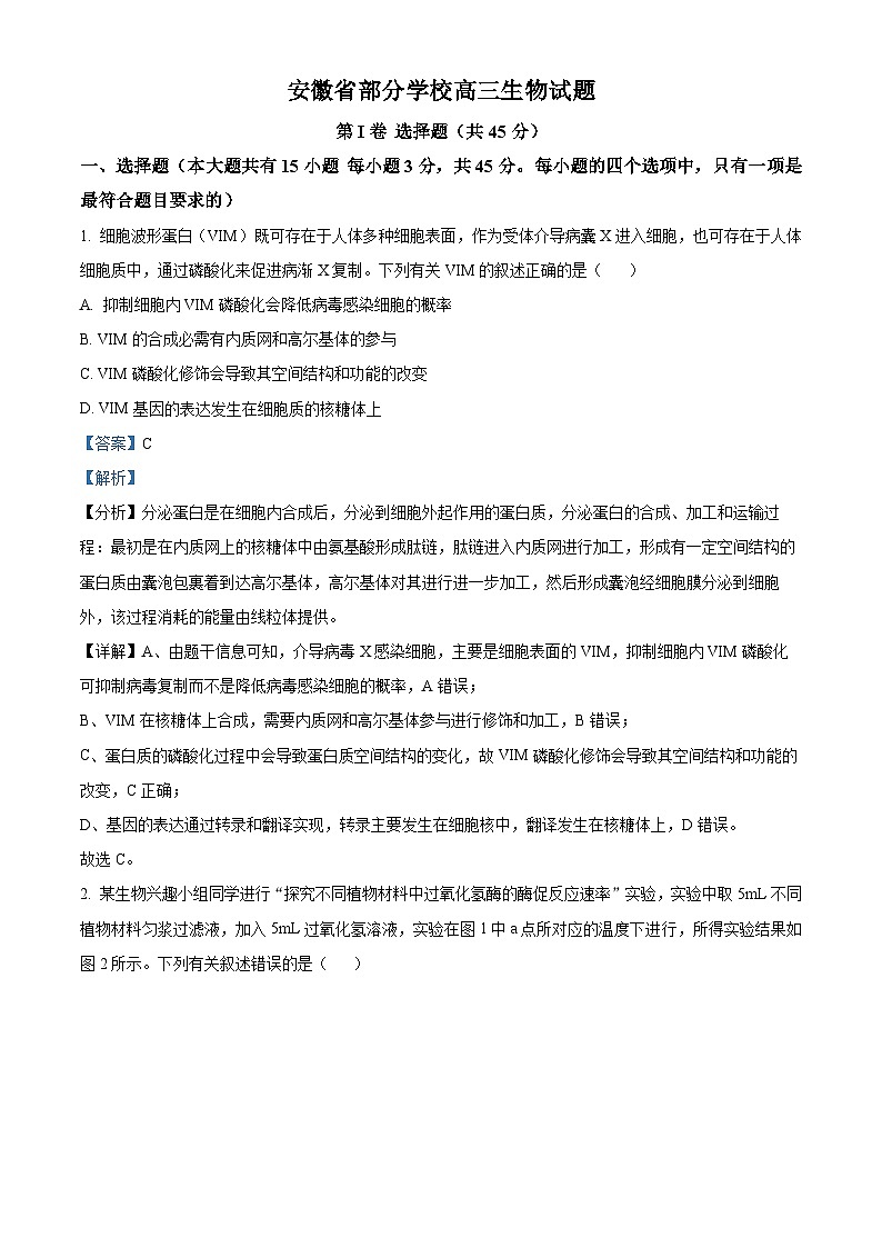 安徽省部分学校2023-2024学年高三下学期开学考试生物试题  Word版含解析01