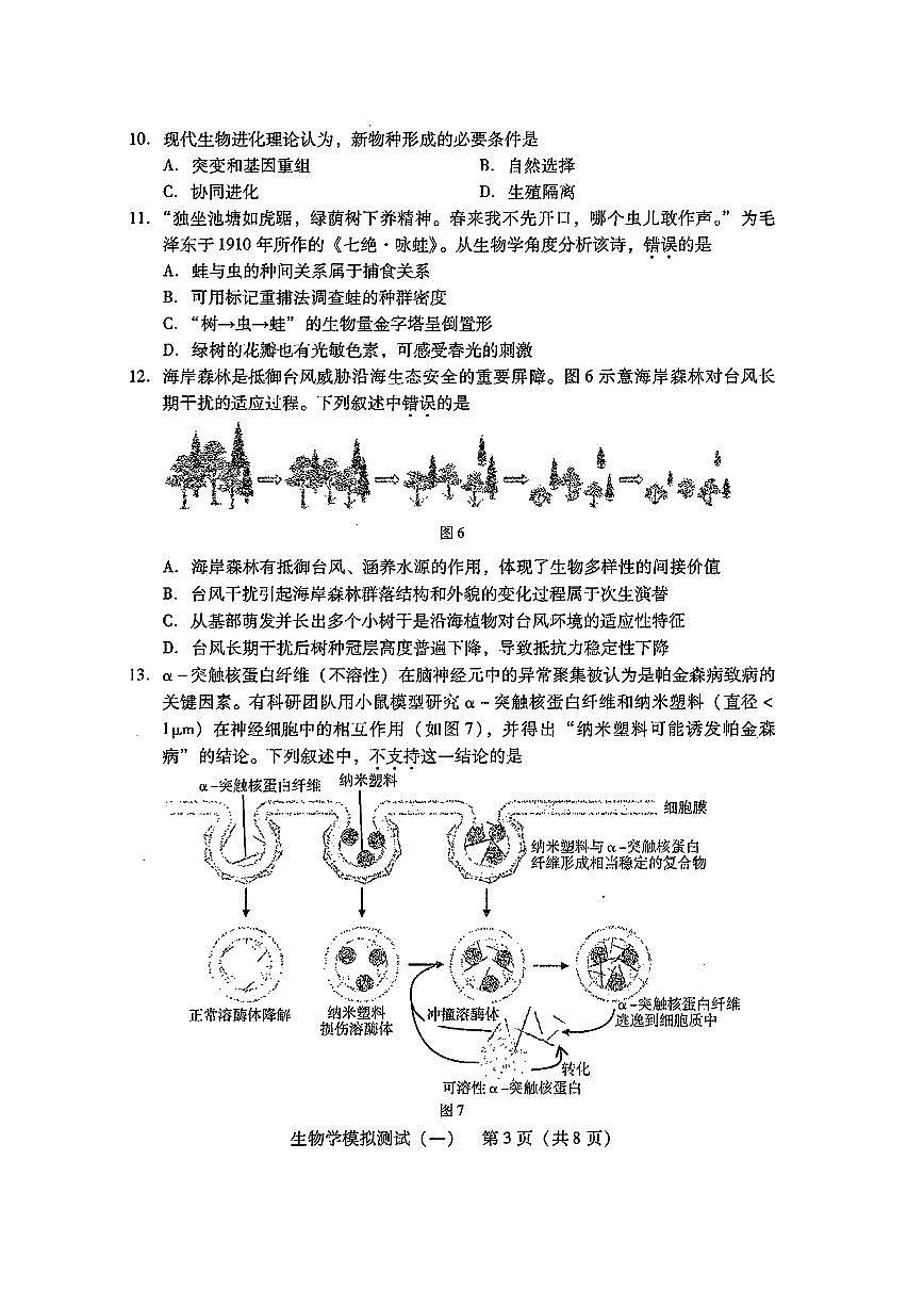 2024年广东一模【生物】试题+答案第3页