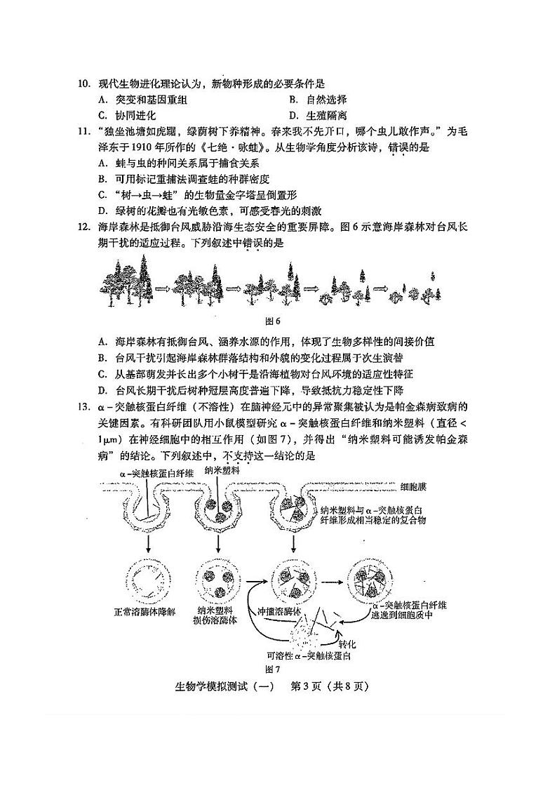 2024广东省高三下学期3月一模试题生物PDF版含答案03