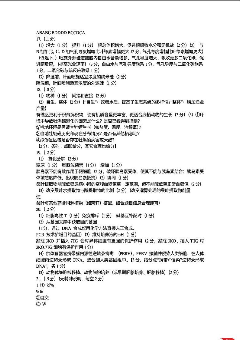 广东省江门市2024年高考模拟考试（一）生物试题及答案01