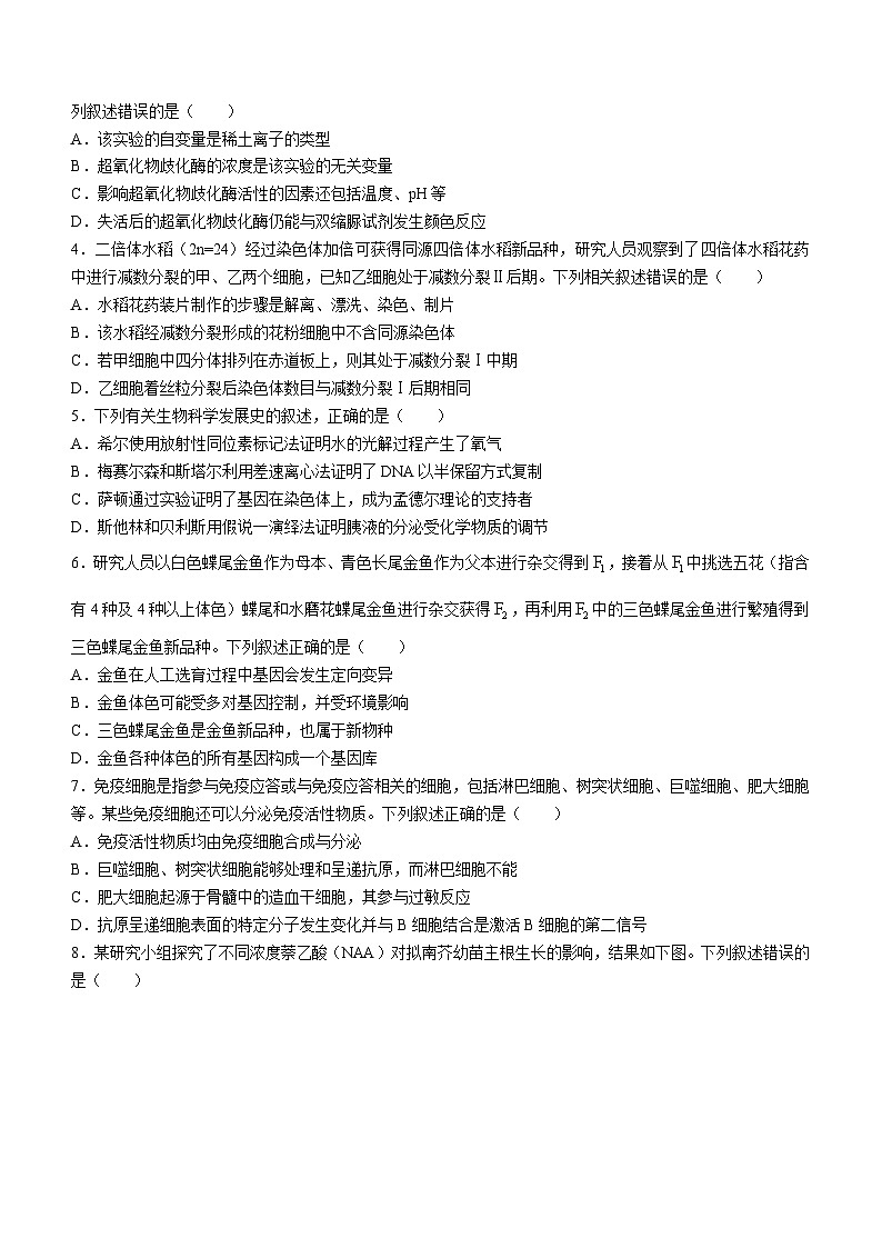 福建省泉州，福州部分学校2024届高三年下学期3月联考生物试题02