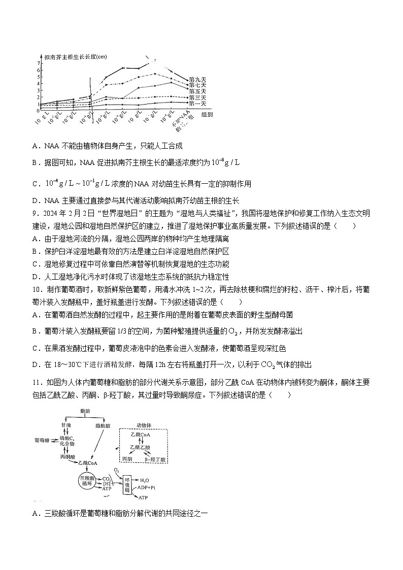 福建省泉州，福州部分学校2024届高三年下学期3月联考生物试题03
