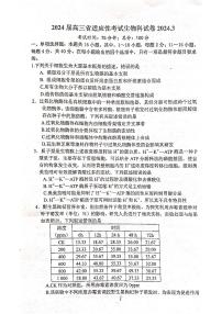 2024届福建省高三三模生物试题