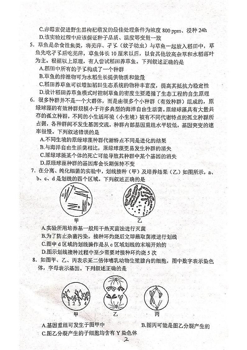 2024届福建省高三三模生物试题02