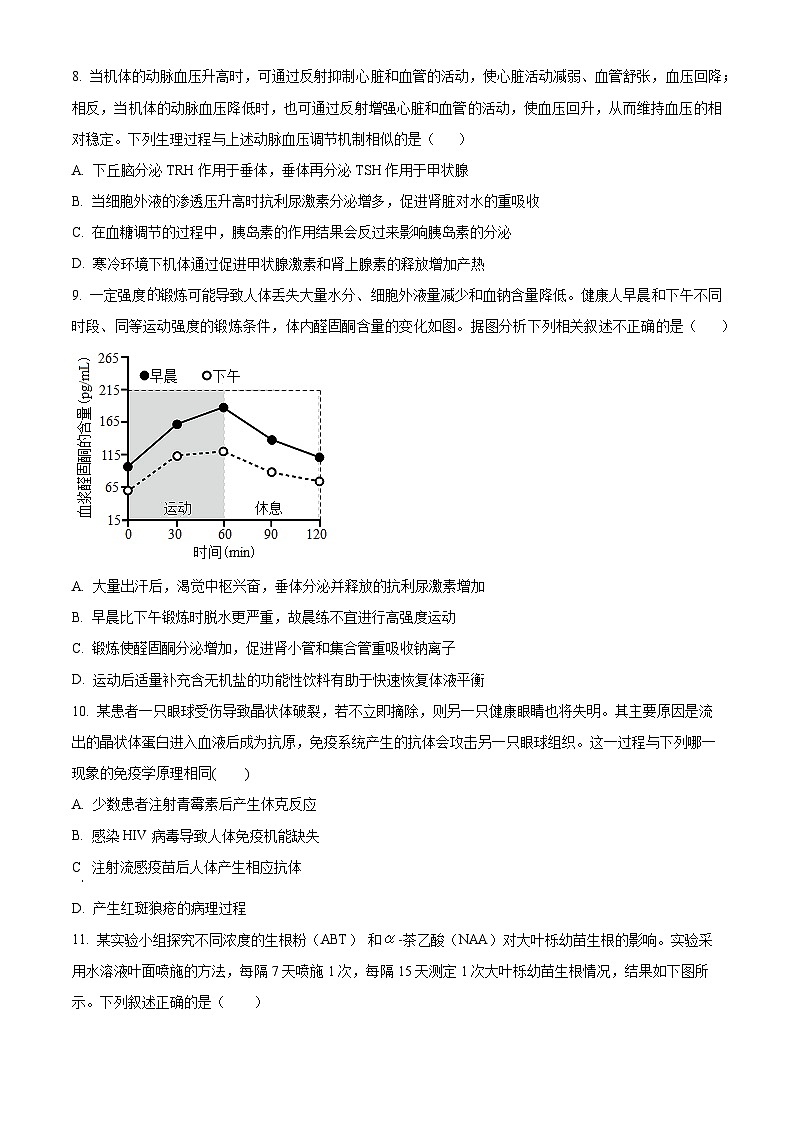 广东省人大附中深圳学校2022-2023学年高二上学期期末生物试题（原卷版+解析版）03