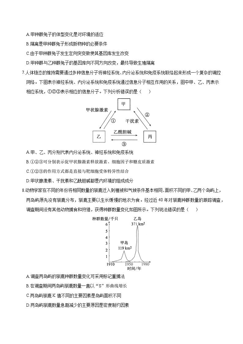2024年九省新高考第二次模拟考试卷：生物（黑龙江、吉林卷）（考试版A4）03