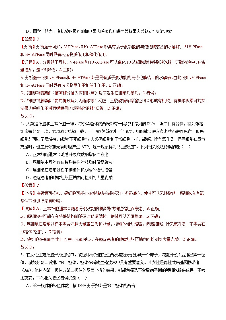 2024年九省新高考第二次模拟考试卷：生物（安徽卷）（全解全析）第3页