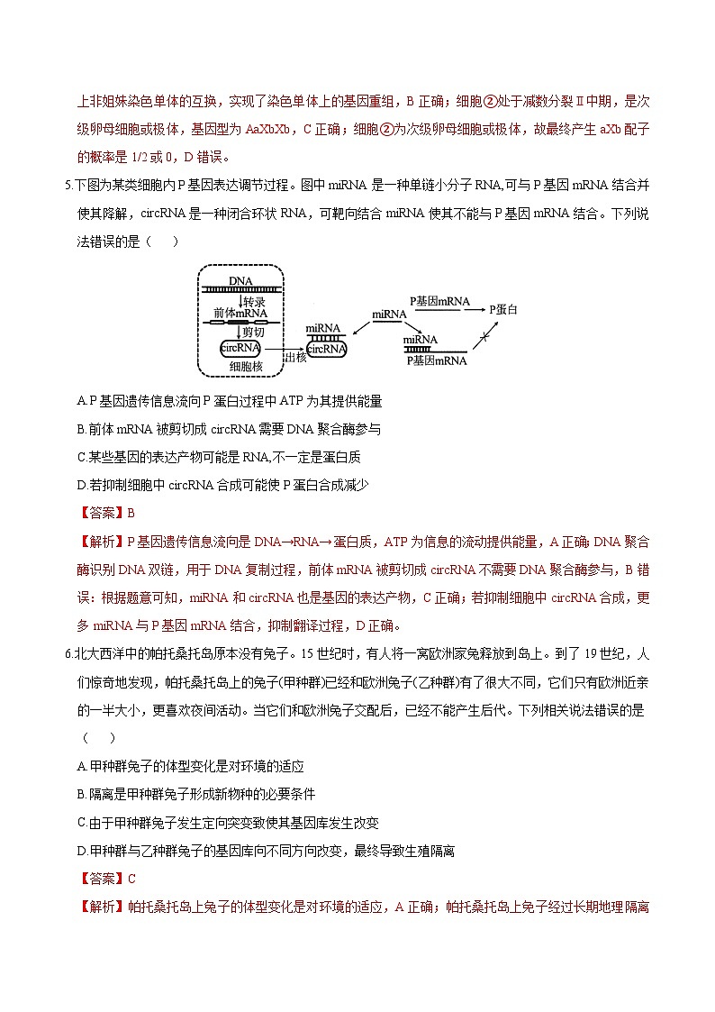 2024年九省新高考第二次模拟考试卷：生物（黑龙江、吉林卷）全解全析第3页
