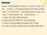 备战2025届新高考生物一轮总复习第10单元生物技术与工程情境突破课10中国传统发酵技术课件