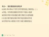 备战2025届新高考生物一轮总复习第10单元生物技术与工程课时规范练48微生物的培养技术及其应用课件