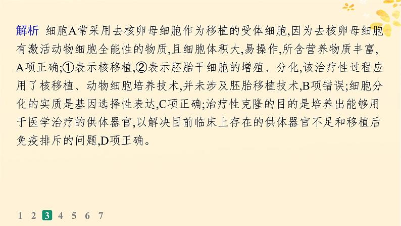 备战2025届新高考生物一轮总复习第10单元生物技术与工程课时规范练54生物技术的安全性与伦理问题课件第6页