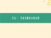 备战2025届新高考生物一轮总复习第10单元生物技术与工程第47讲传统发酵技术的应用与发酵工程课件