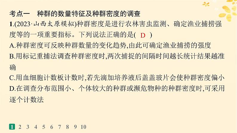 备战2025届新高考生物一轮总复习第9单元生物与环境课时规范练41种群及其动态课件第3页