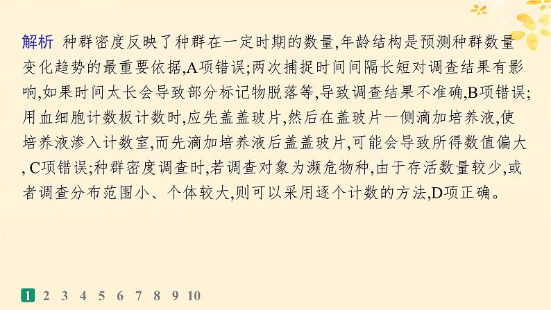 备战2025届新高考生物一轮总复习第9单元生物与环境课时规范练41种群及其动态课件第4页