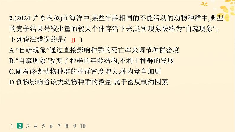 备战2025届新高考生物一轮总复习第9单元生物与环境课时规范练41种群及其动态课件第5页