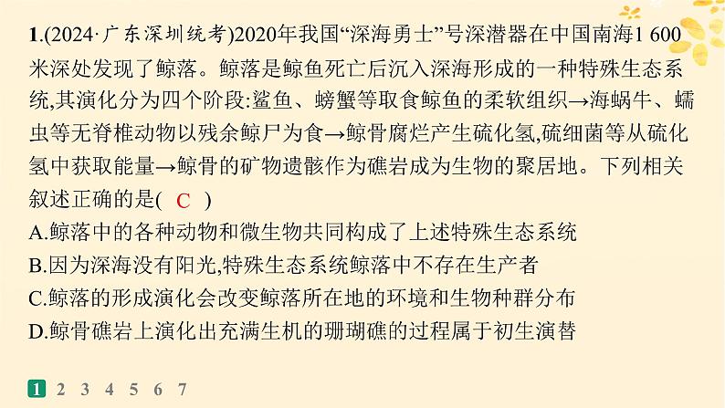 备战2025届新高考生物一轮总复习第9单元生物与环境课时规范练43生态系统的结构课件第3页