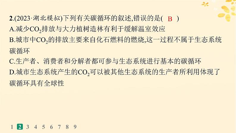 备战2025届新高考生物一轮总复习第9单元生物与环境课时规范练45生态系统的物质循环信息传递及其稳定性课件05