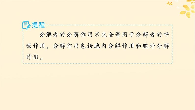 备战2025届新高考生物一轮总复习第9单元生物与环境第45讲生态系统的物质循环信息传递及其稳定性课件07