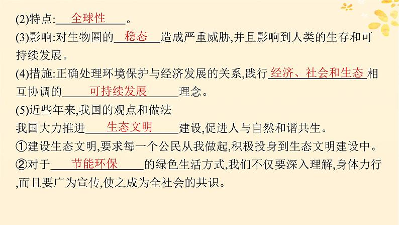 备战2025届新高考生物一轮总复习第9单元生物与环境第46讲人与环境课件07