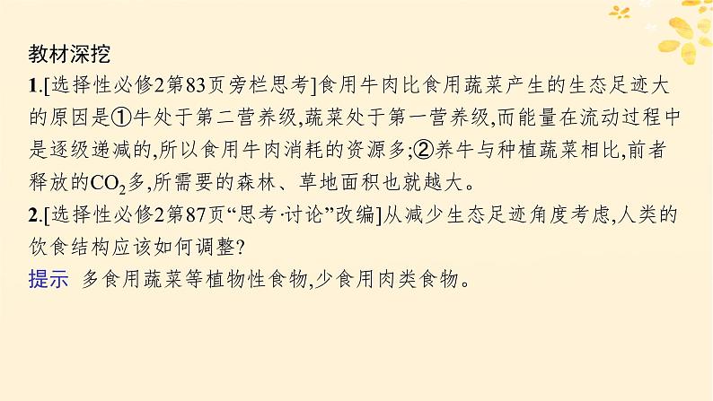 备战2025届新高考生物一轮总复习第9单元生物与环境第46讲人与环境课件08