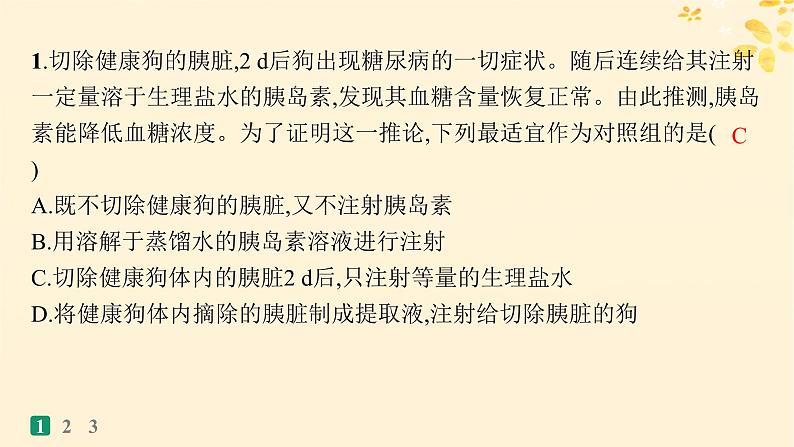 备战2025届新高考生物一轮总复习第8单元稳态与调节专题练4体液调节的相关实验探究课件02