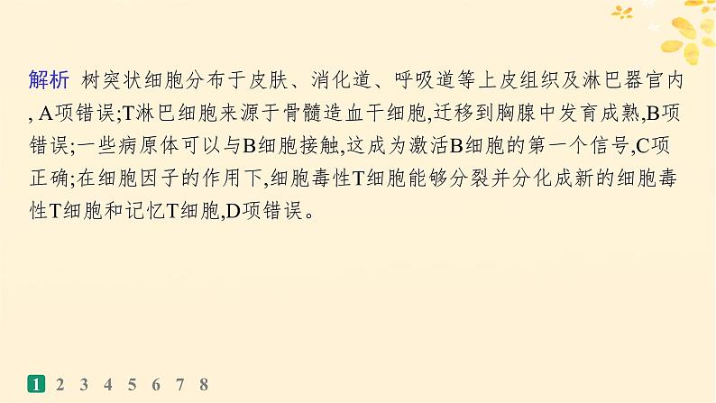 备战2025届新高考生物一轮总复习第8单元稳态与调节课时规范练36免疫调节课件04