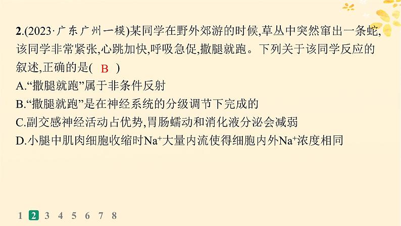 备战2025届新高考生物一轮总复习第8单元稳态与调节课时规范练33神经系统的分级调节及人脑的高级功能课件05