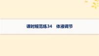 备战2025届新高考生物一轮总复习第8单元稳态与调节课时规范练34体液调节课件