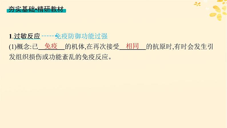 备战2025届新高考生物一轮总复习第8单元稳态与调节第37讲免疫失调和免疫学的应用课件04