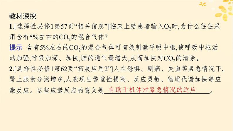 备战2025届新高考生物一轮总复习第8单元稳态与调节第35讲神经调节与体液调节的关系课件07